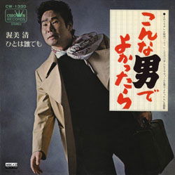 Cover for Atsumi Kiyoshi · Konna Otoko De Yokattara (CD)