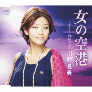 Cover for Kawano Natsumi · Onna No Kuukou (CD) [Japan Import edition] (2013)