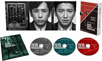 Cover for (Japanese Movie) · Killing for the Prosecution Gouka Ban (MBD) [Japan Import edition] (2019)