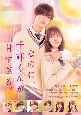 Cover for Takahashi Kyouhei · Nanoni.chigira Kun Ga Amasugiru. (MDVD) [Japan Import edition] (2023)