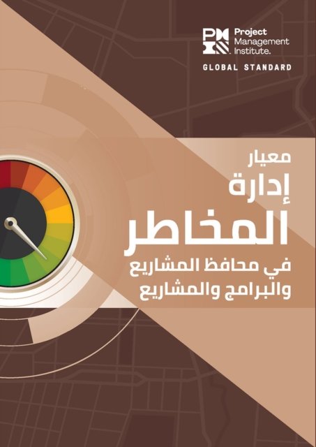 Cover for Project Management Institute · The Standard for Risk Management in Portfolios, Programs, and Projects (ARABIC) (Pocketbok) (2022)