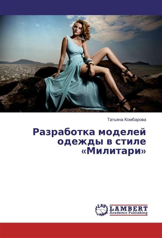 Cover for Kombarova · Razrabotka modelej odezhdy v (Book) (2017)