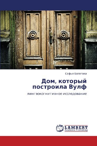 Cover for Sof'ya Bogatova · Dom, Kotoryy Postroila Vulf: Lingvokognitivnoe Issledovanie (Paperback Book) [Russian edition] (2012)