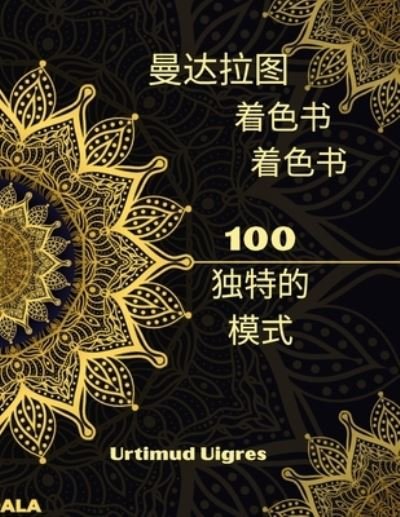 Cover for Urtimud Uigres · ?????? (Paperback Book) (2021)
