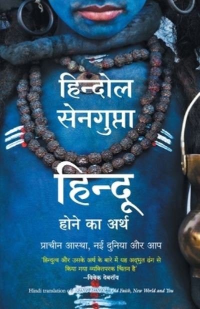 Cover for Hindol Sengupta · Hindu Hone Ka Arth (Pocketbok) (2019)