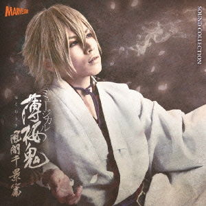 Cover for (Musical) · Musical Hakuouki Kazama Chikage Hen Sound Collection (CD) [Japan Import edition] (2015)