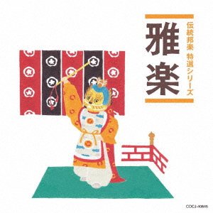 Cover for (Traditional Music) · [jun Hougaku Teiban Series] Gagaku (CD) [Japan Import edition] (2018)