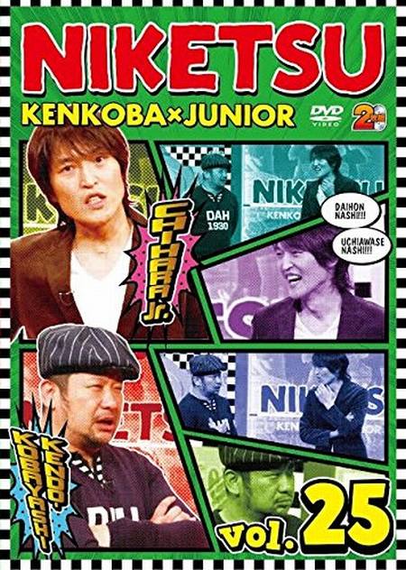 Cover for Chihara Junior / Kendo Kobay · Niketsu!! 25 (CD) [Japan Import edition] (2015)