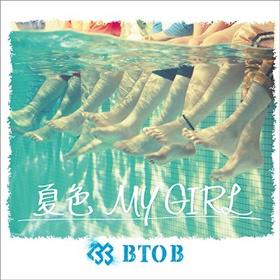 Cover for Btob · My Girl Type-C (CD) (2015)