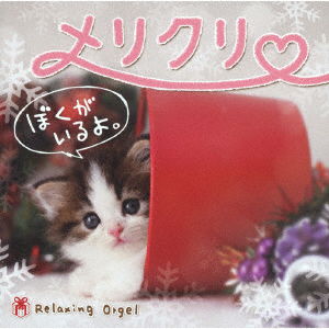 Cover for (Orgel) · Alpha Ha Orgel-merikuri.boku Ga Iruyo. (CD) [Japan Import edition] (2018)