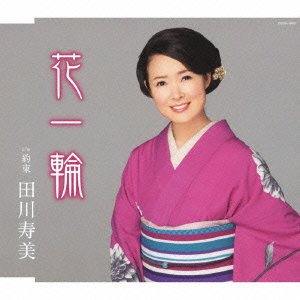 Cover for Tagawa Toshimi · Hana Ichirin (CD) [Japan Import edition] (2013)