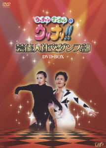 Cover for Variety · Geinoujin Social Dance Dvd-box (MDVD) [Japan Import edition] (2022)