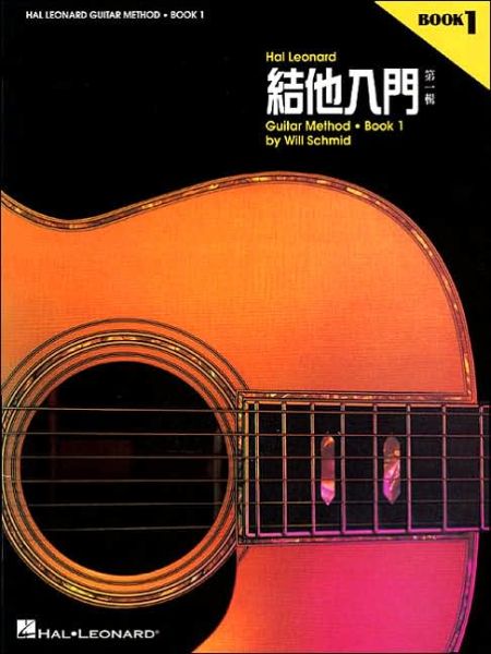 Us/chinese Edition -hal Leonard Guitar Method Book 1 - Greg Koch - Books - HAL LEONARD CORPORATION - 9780634034404 - April 1, 2001