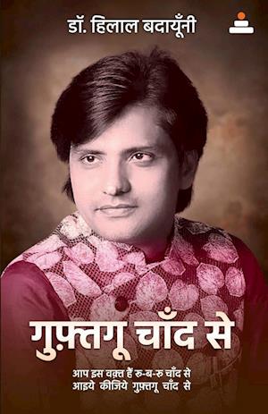 Cover for Dr Hilal Badayuni · Gufagu chand se (Paperback Book) (2023)
