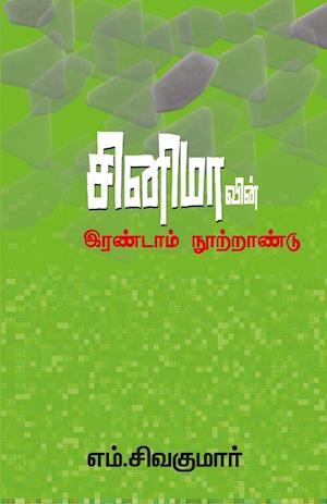 Cover for S Sivakumar · Cinemavin Irandaam Nootrandu (Paperback Book) (2023)