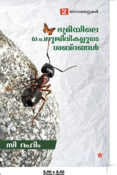 Cover for ?? ???? · Bhoomiyile Cherujeevikalude Sabdangal (Pocketbok) (2020)