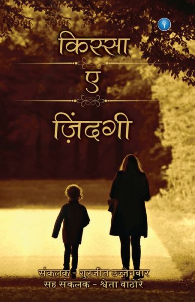 Cover for Gurjeet Ujjainwar · Kissa E Zindagi (Paperback Book) (2020)