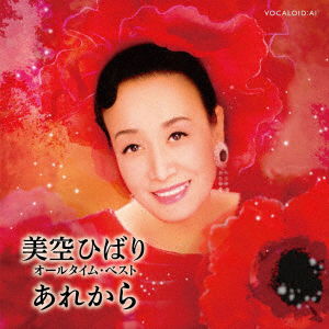 Misora Hibari All Time Best -Arekara- - Hibari Misora - Musik - COL - 4549767087405 - 18 mars 2020