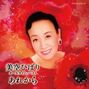 Cover for Hibari Misora · Misora Hibari All Time Best -Arekara- (CD) [Japan Import edition] (2020)