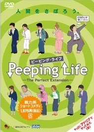 Cover for Mori Ryoichi · Peeping Life the Perfect Extension (MDVD) [Japan Import edition] (2011)