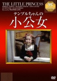 Cover for Shirley Temple · The Little Princess (MDVD) [Japan Import edition] (2014)