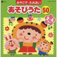 Cover for Kids  · Oyako De Fureai Asobiuta 50 (2-4Sai) (CD)