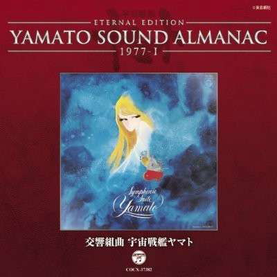 Eternal Edition Yamato Sound Almanac 1977-1 Koukyo - Animation - Musik - IMT - 4988001731405 - 24. juli 2012