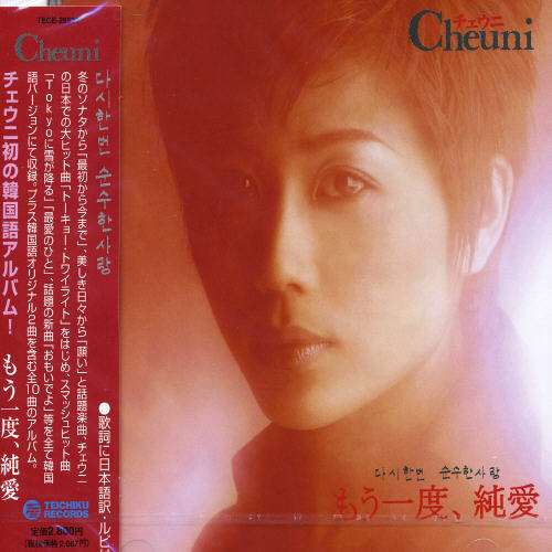 Cover for Cheuni · Once Again, Pure Love (CD) [Japan Import edition] (2005)