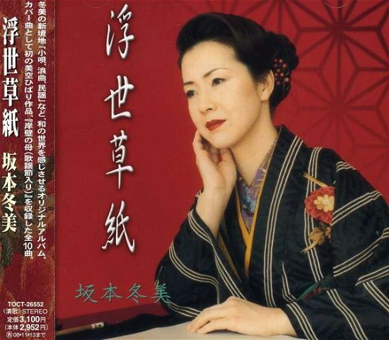 Cover for Fuyumi Sakamoto · Ukiyozoushi (CD) (2008)
