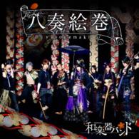 Yasouemaki - Wagakkiband - Music - AVEX MUSIC CREATIVE INC. - 4988064932405 - September 2, 2015