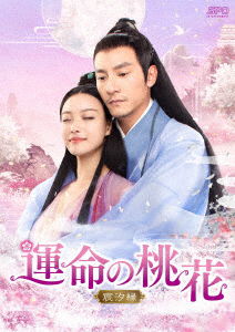 Love and Destiny - Chang Chen - Music - S.P.O. CORPORATION - 4988131603405 - September 2, 2022