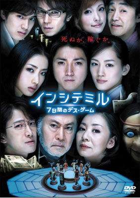 Cover for Fujiwara Tatsuya · The Incite Mill (MDVD) [Japan Import edition] (2011)