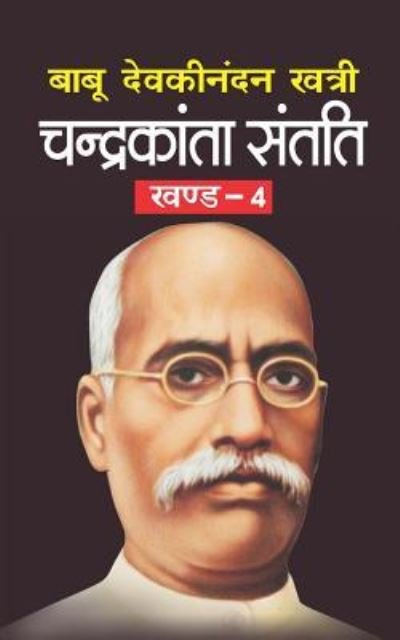 Cover for Babu Devkinandan Khatri · Chandrakanta Santati Bhag-4 (Paperback Bog) (2017)