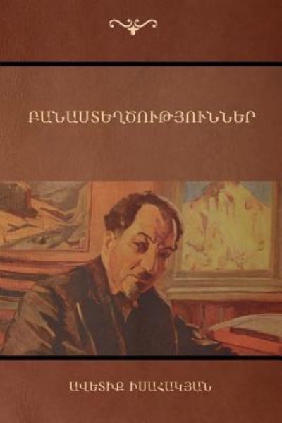 Cover for Avetik Isahakyan · Poems (???????????????????) (Paperback Book) (2016)