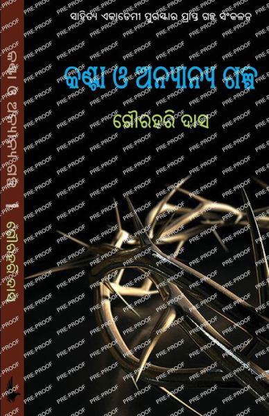 Cover for Gourahari Das · Kanta o Anyanya Galpa (Book) (2022)