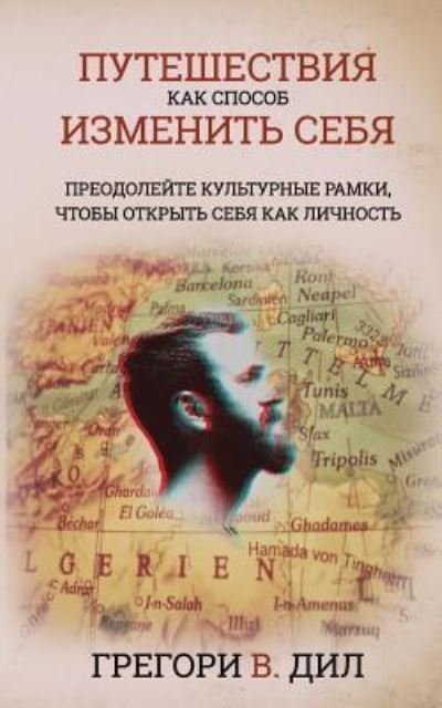 Puteshestviya Kak Sposob Izmenit' Sebya - Gregory V Diehl - Kirjat - Identity Publications - 9781945884405 - tiistai 12. syyskuuta 2017