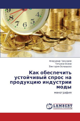 Cover for Viktoriya Belysheva · Kak Obespechit' Ustoychivyy Spros Na Produktsiyu Industrii Mody: Monografiya (Paperback Book) [Russian edition] (2012)