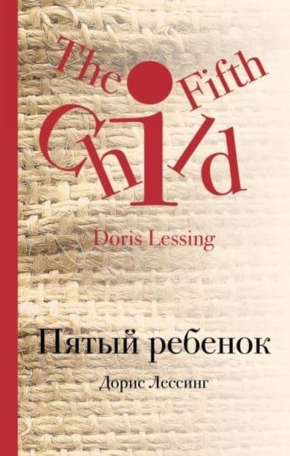 Cover for Doris Lessing · Piatyj rebenok (Gebundenes Buch) (2017)