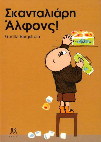 Cover for Gunilla Bergström · Alfons Åberg: Listigt, Alfons Åberg! (Grekiska) (Inbunden Bok) (2016)