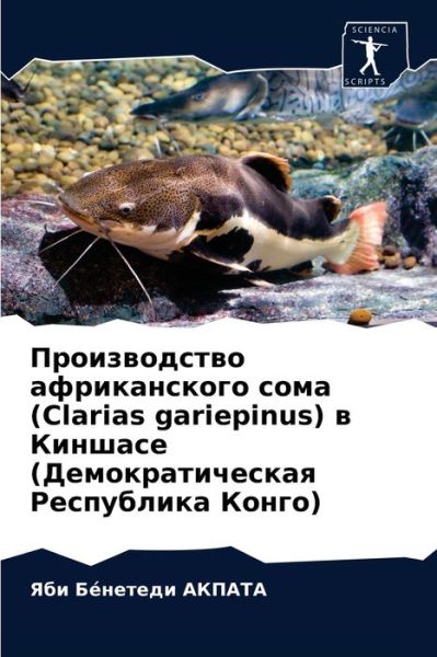 Cover for ??? ?e?????? ?????? · ???????????? ???????????? ???? (Clarias gariepinus) ? ???? (Paperback Book) (2021)