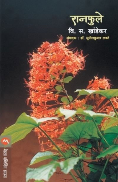 Ranphule - V S Khandekar - Books - MEHTA PUBLISHING HOUSE - 9788177662405 - September 1, 2014