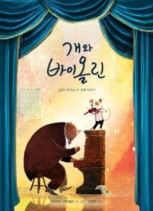 The Bear, the Piano, the Dog, and the Fiddle - David Litchfield - Bøker - Jei Jaeneung Gyoyug/Tsai Fong Books - 9788974993405 - 22. oktober 2018