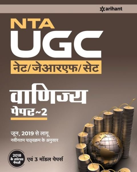 Cover for Arihant Experts · UGC NET Vanijya (Paperback Book) (2019)