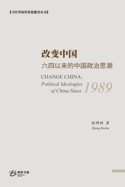 Gai bian Zhongguo - Boshu Zhang - Książki - Bo deng shu wu - 9798210001405 - 23 sierpnia 2024