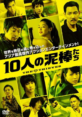 Cover for Kim Yun-seok · The Thieves (MDVD) [Japan Import edition] (2013)