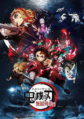 Kimetsu No Yaiba the Movie Mugen Train - Gotouge Koyoharu - Muzyka - ANIPLEX CORPORATION - 4534530129406 - 16 czerwca 2021