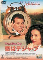 Cover for Bill Murray · Groundhog Day (MDVD) [Japan Import edition] (2009)