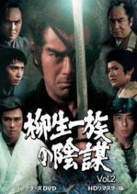 Cover for (Drama) · Yagyuu Ichizoku No Inbou Collector's DVD Vol.2 (MDVD) [Japan Import edition] (2022)