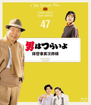 Atsumi Kiyoshi · Otoko Ha Tsuraiyo Haikei Kuruma Torajirou Sama 4k Digital Shuufuku Ban (MBD) [Japan Import edition] (2019)