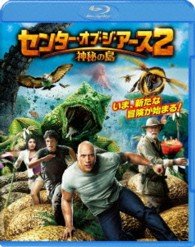 Cover for Dwayne Johnson · Journey 2: the Mysterious Island (MBD) [Japan Import edition] (2013)
